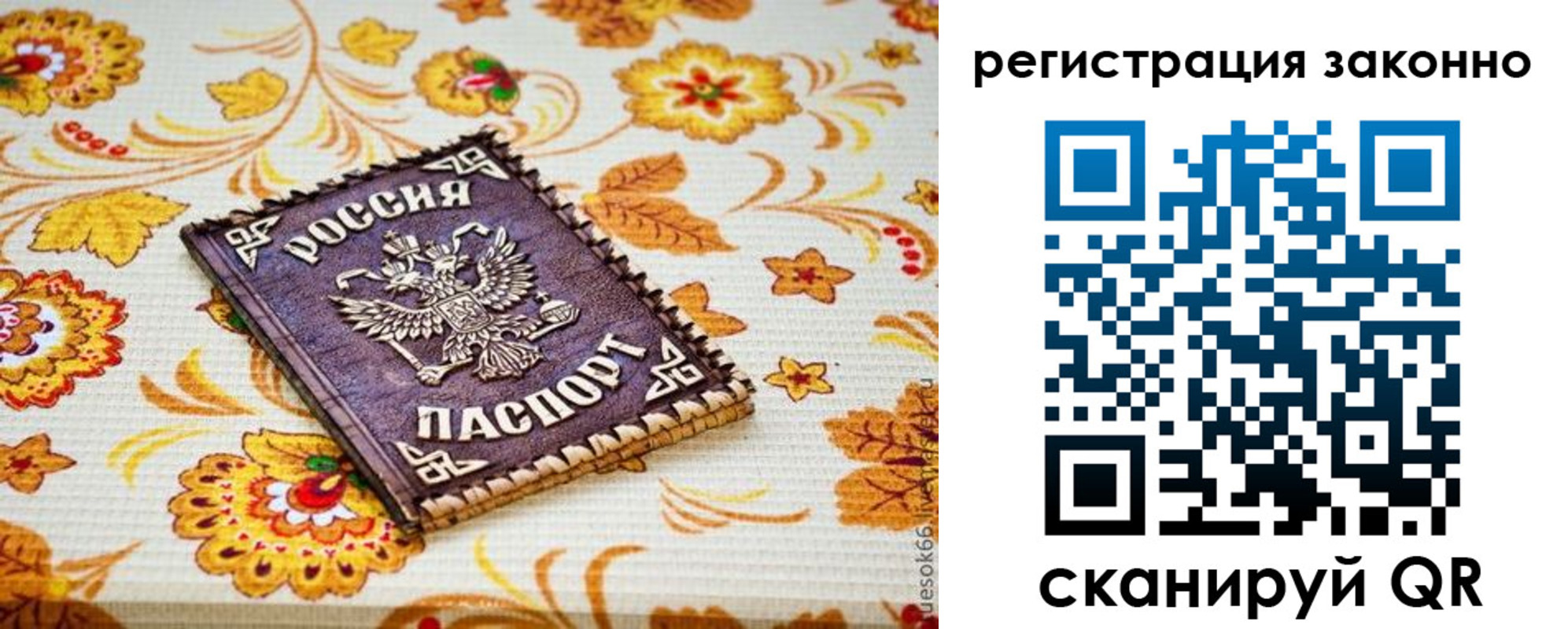 временная регистрация купить в Мариинском Посаде